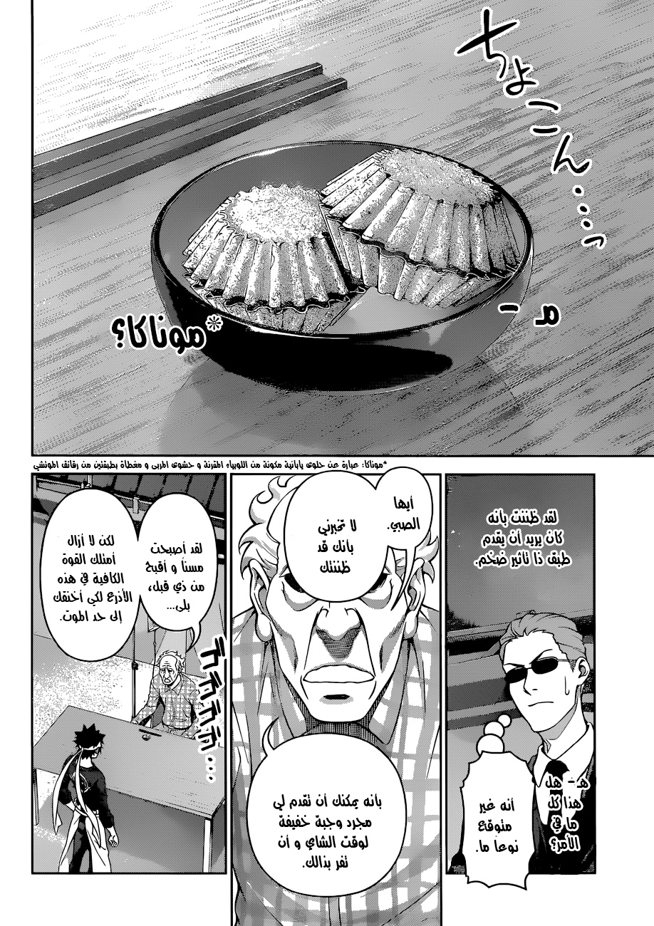 Read Shokugeki no Soma AR Manga Online