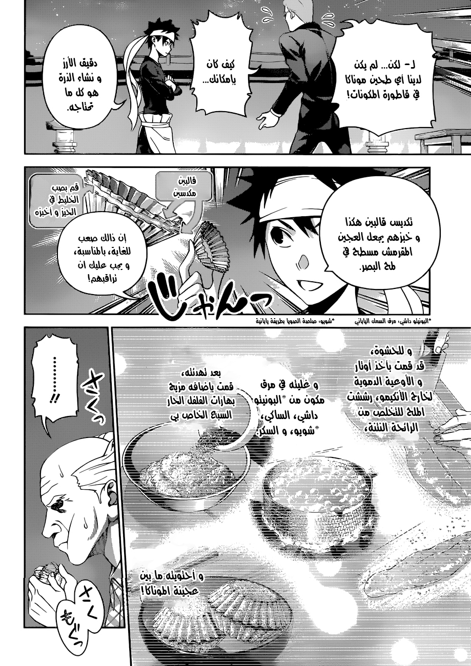 Read Shokugeki no Soma AR Manga Online