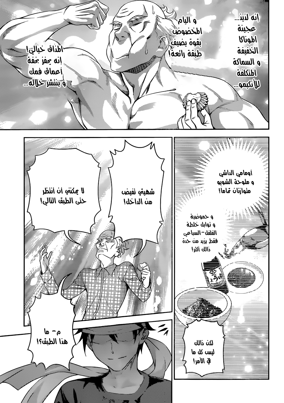 Read Shokugeki no Soma AR Manga Online
