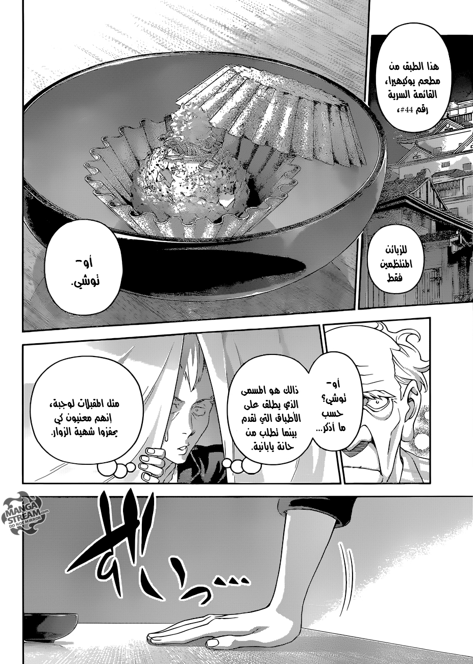Read Shokugeki no Soma AR Manga Online