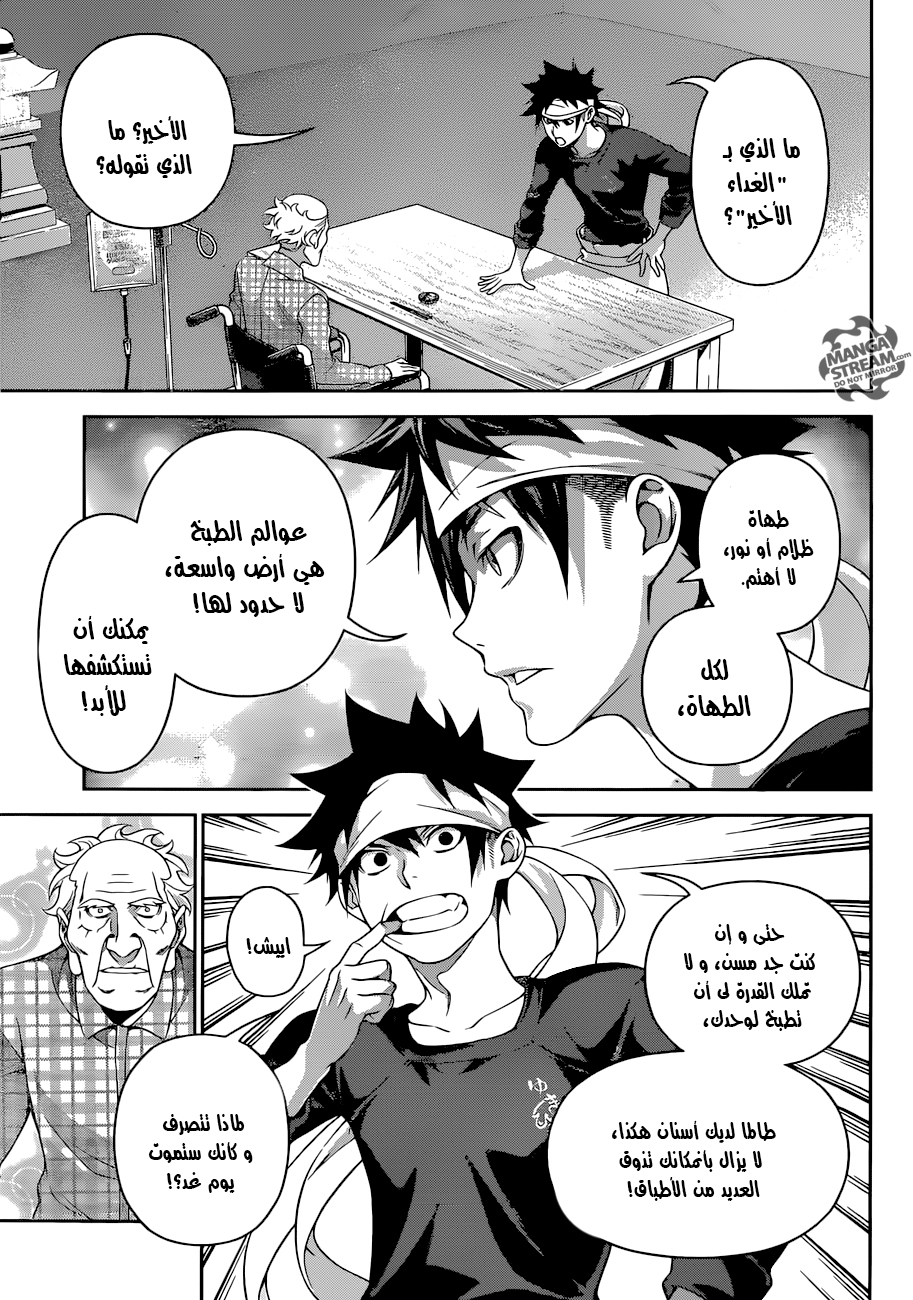 Read Shokugeki no Soma AR Manga Online