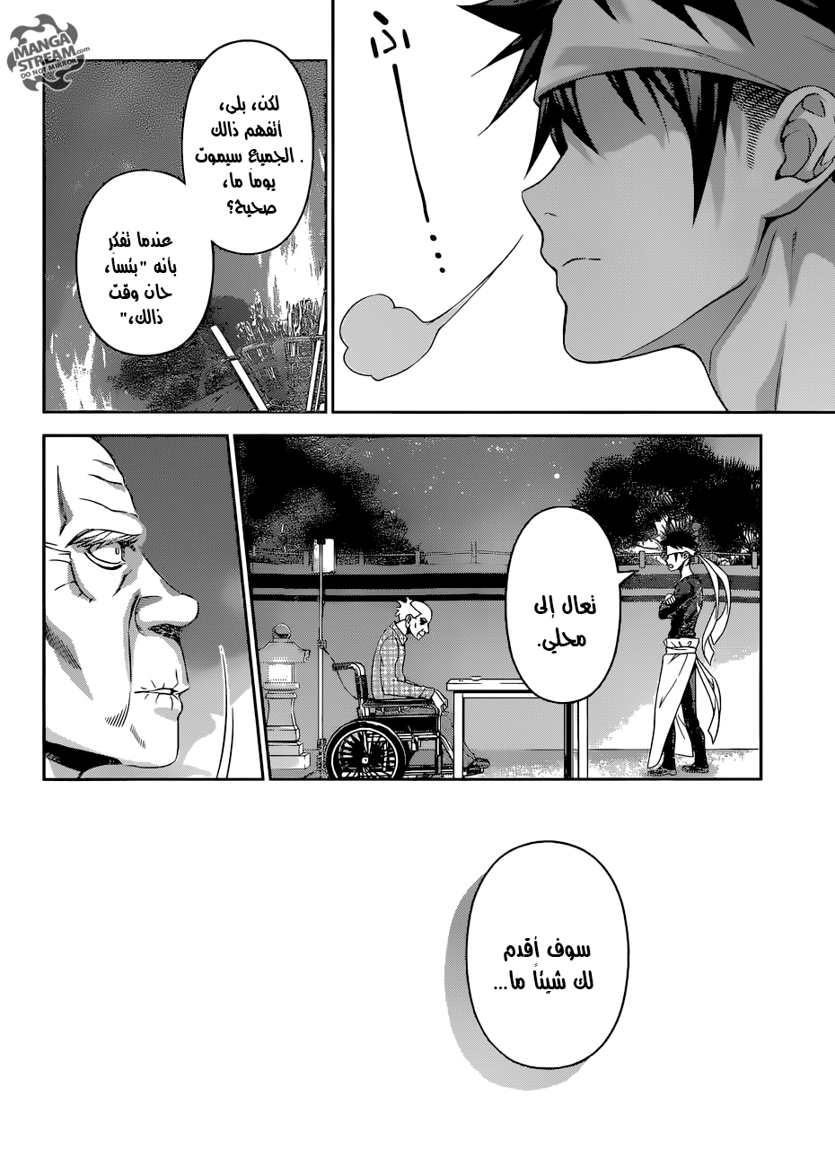 Read Shokugeki no Soma AR Manga Online