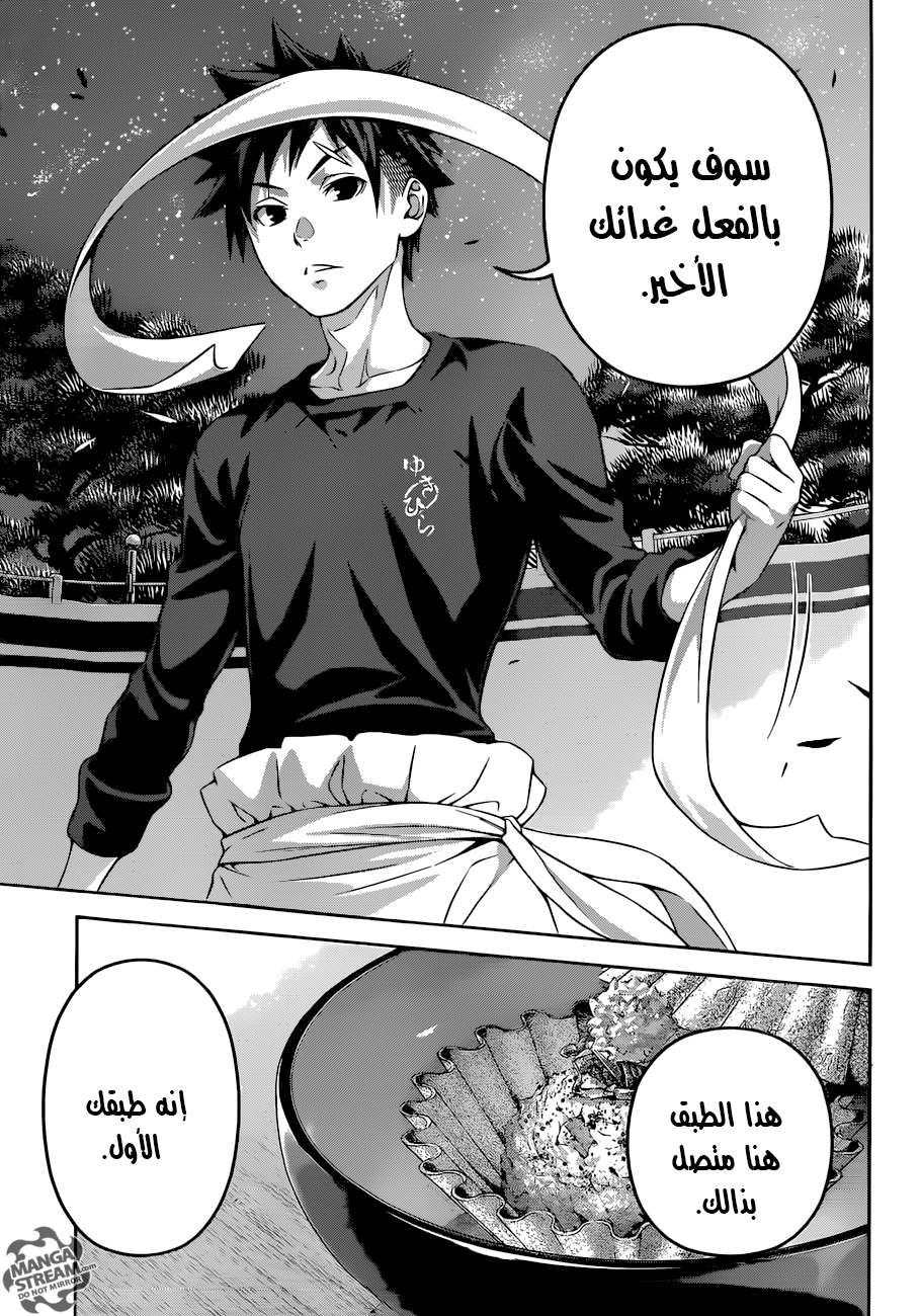 Read Shokugeki no Soma AR Manga Online