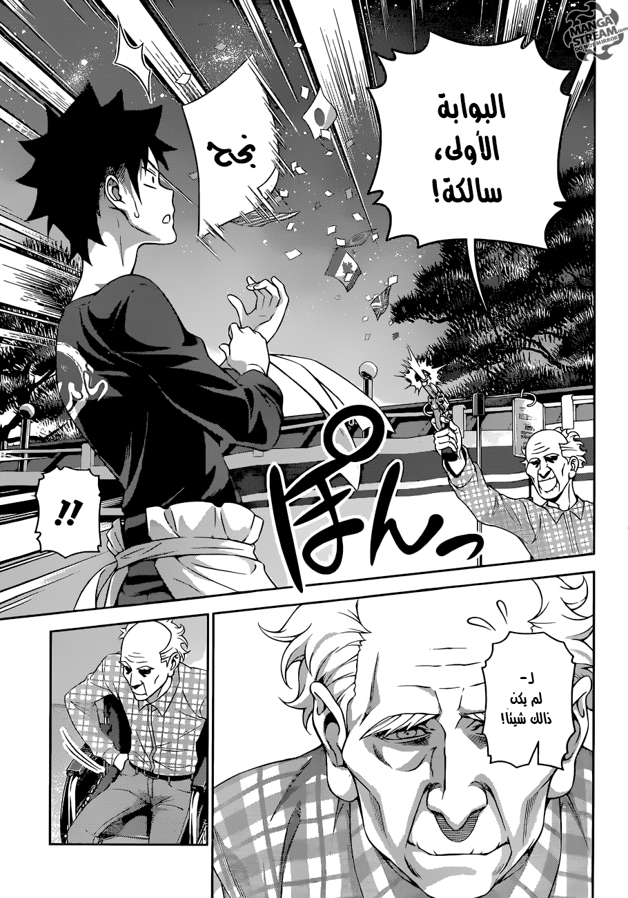 Read Shokugeki no Soma AR Manga Online