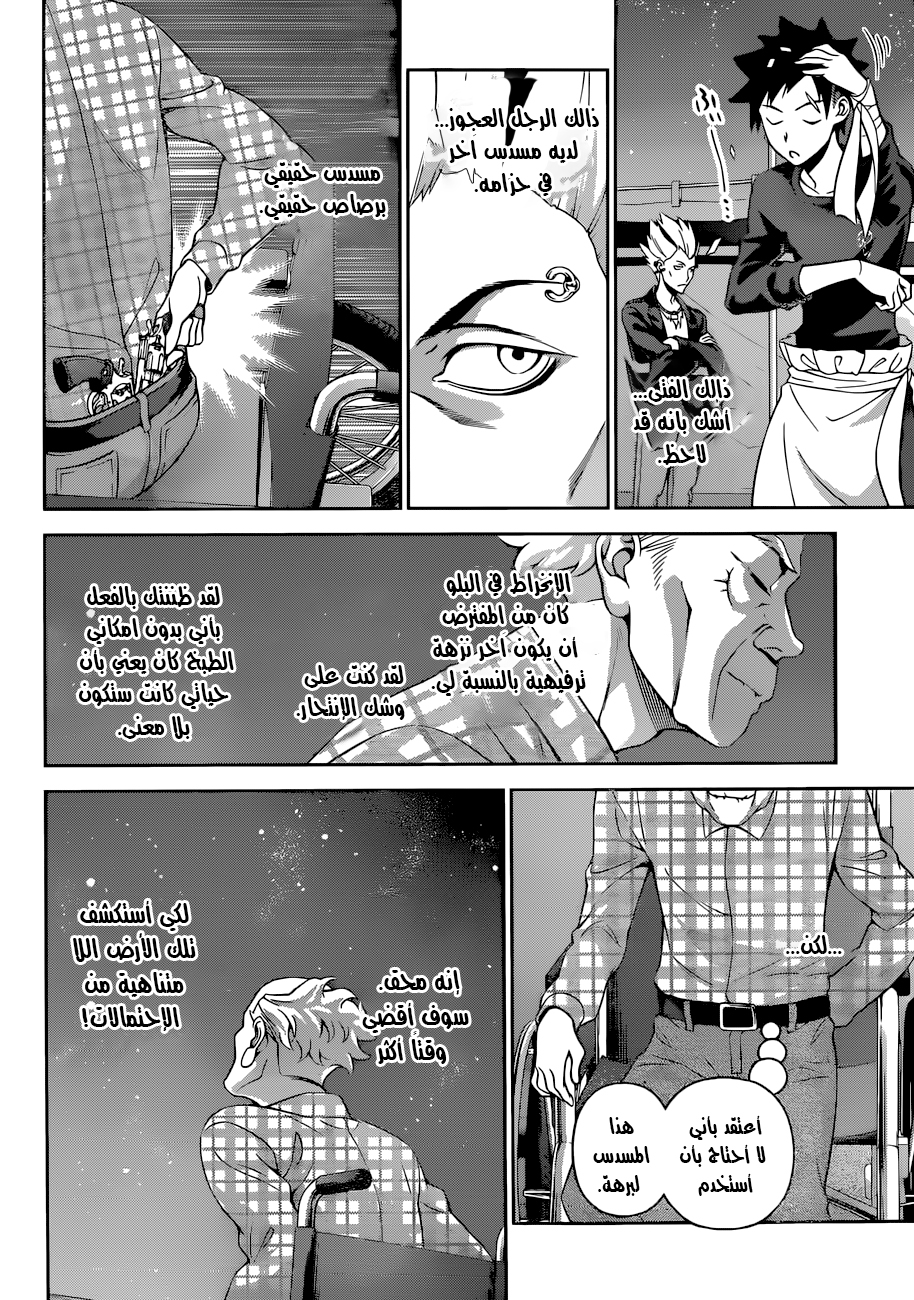 Read Shokugeki no Soma AR Manga Online