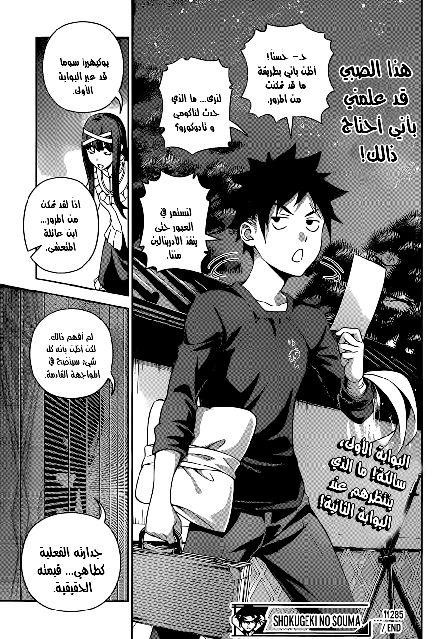 Read Shokugeki no Soma AR Manga Online