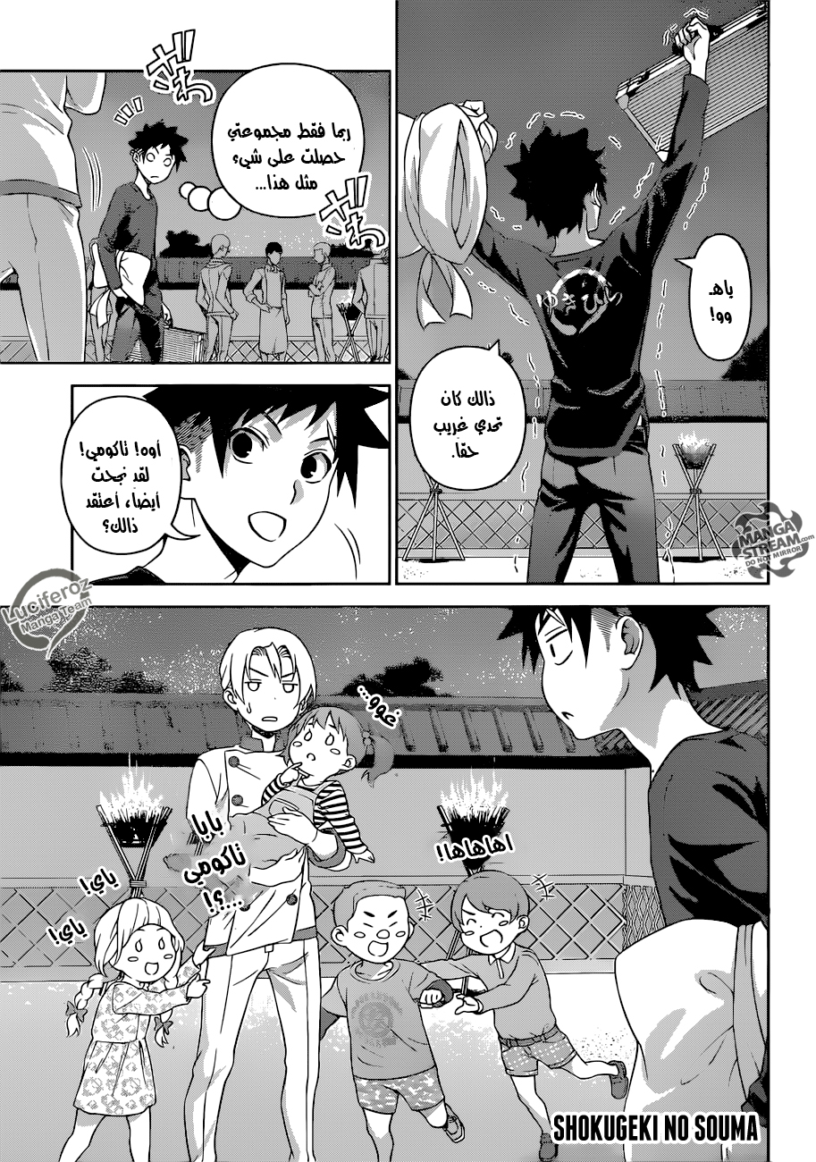 Read Shokugeki no Soma AR Manga Online