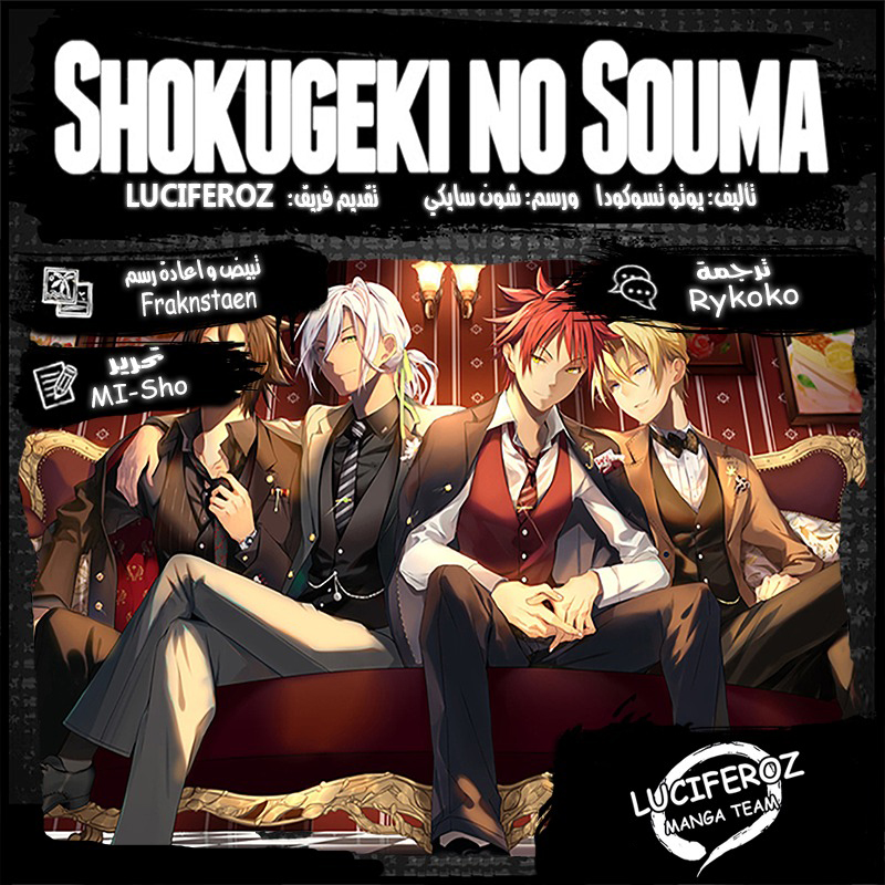Read Shokugeki no Soma AR Manga Online