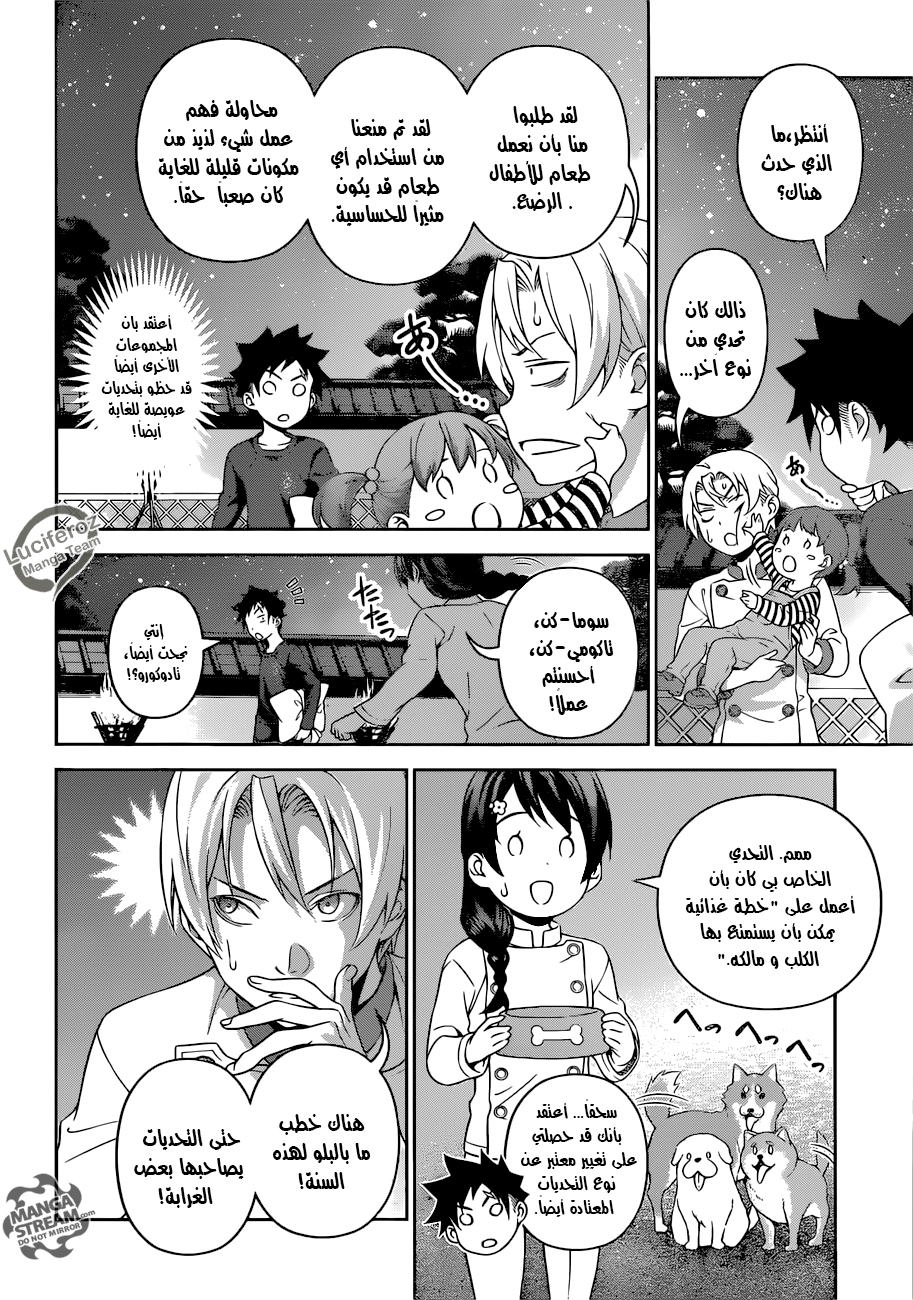 Read Shokugeki no Soma AR Manga Online