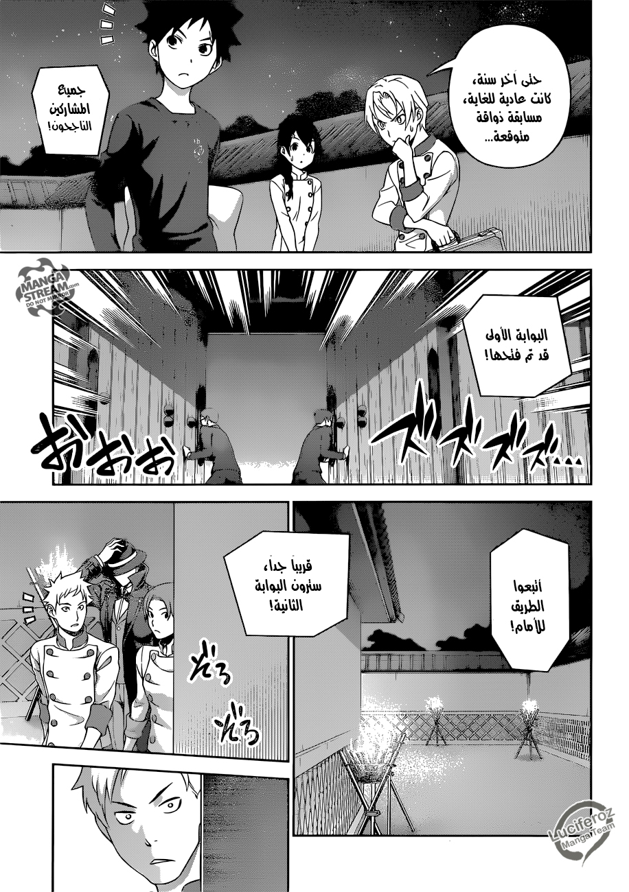 Read Shokugeki no Soma AR Manga Online
