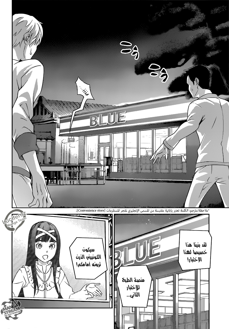 Read Shokugeki no Soma AR Manga Online