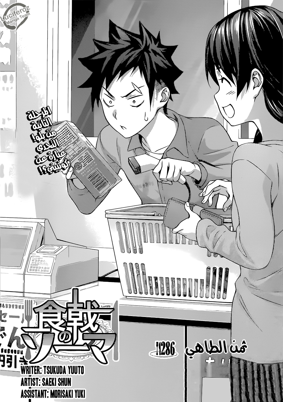 Read Shokugeki no Soma AR Manga Online