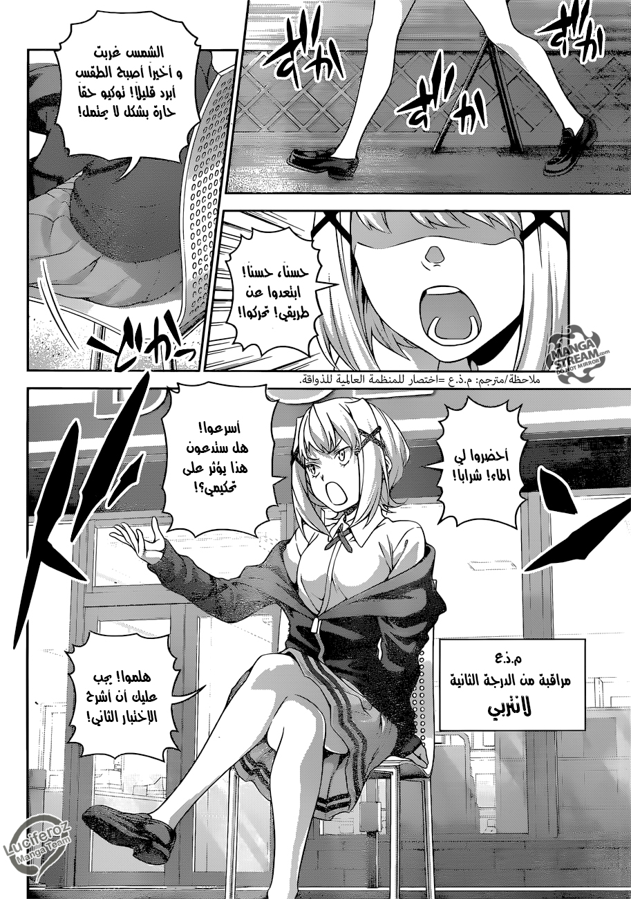 Read Shokugeki no Soma AR Manga Online