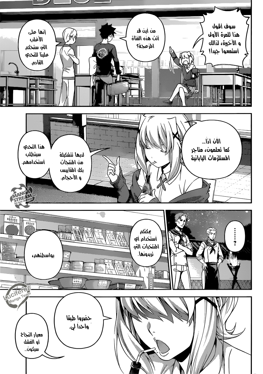 Read Shokugeki no Soma AR Manga Online