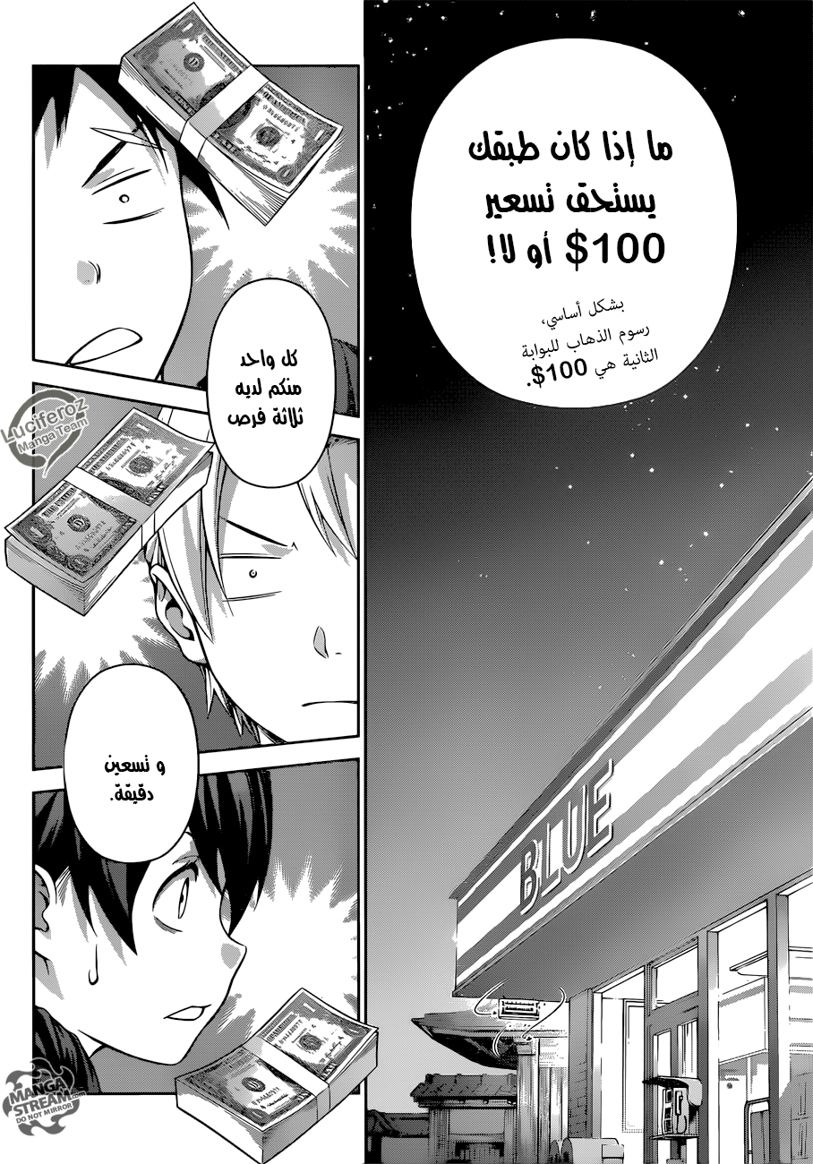 Read Shokugeki no Soma AR Manga Online