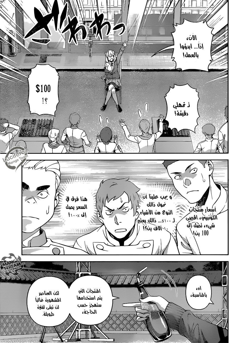 Read Shokugeki no Soma AR Manga Online