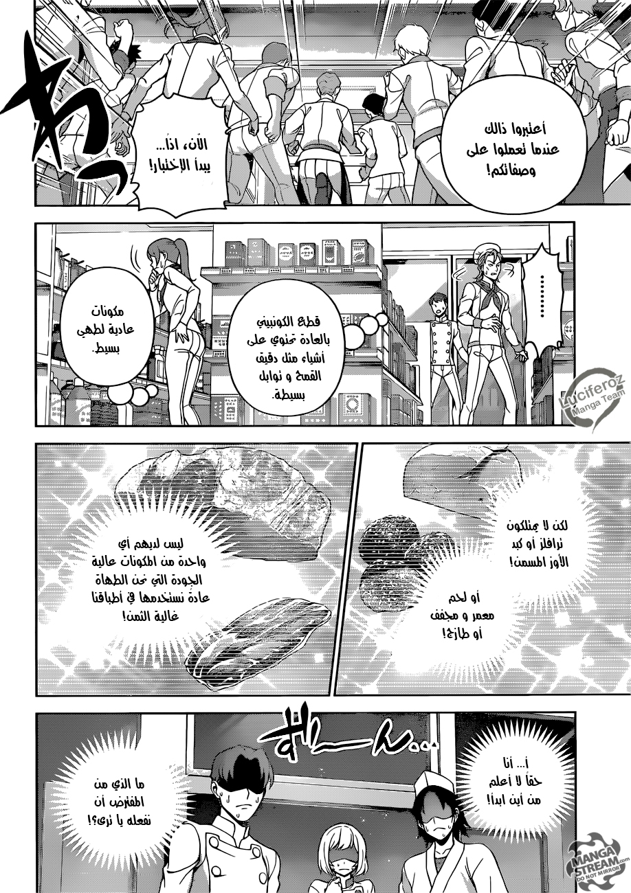Read Shokugeki no Soma AR Manga Online