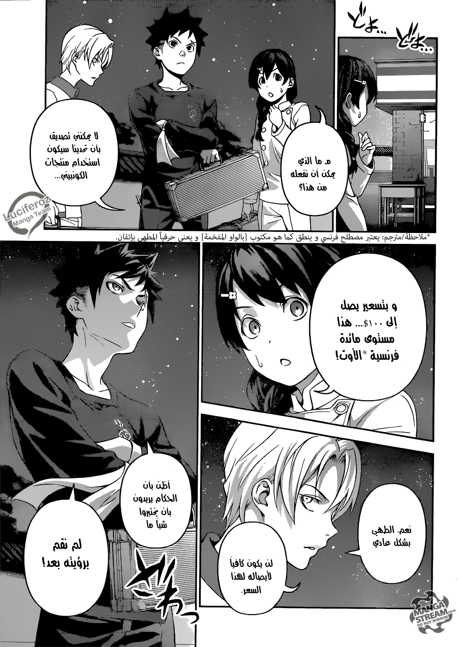 Read Shokugeki no Soma AR Manga Online
