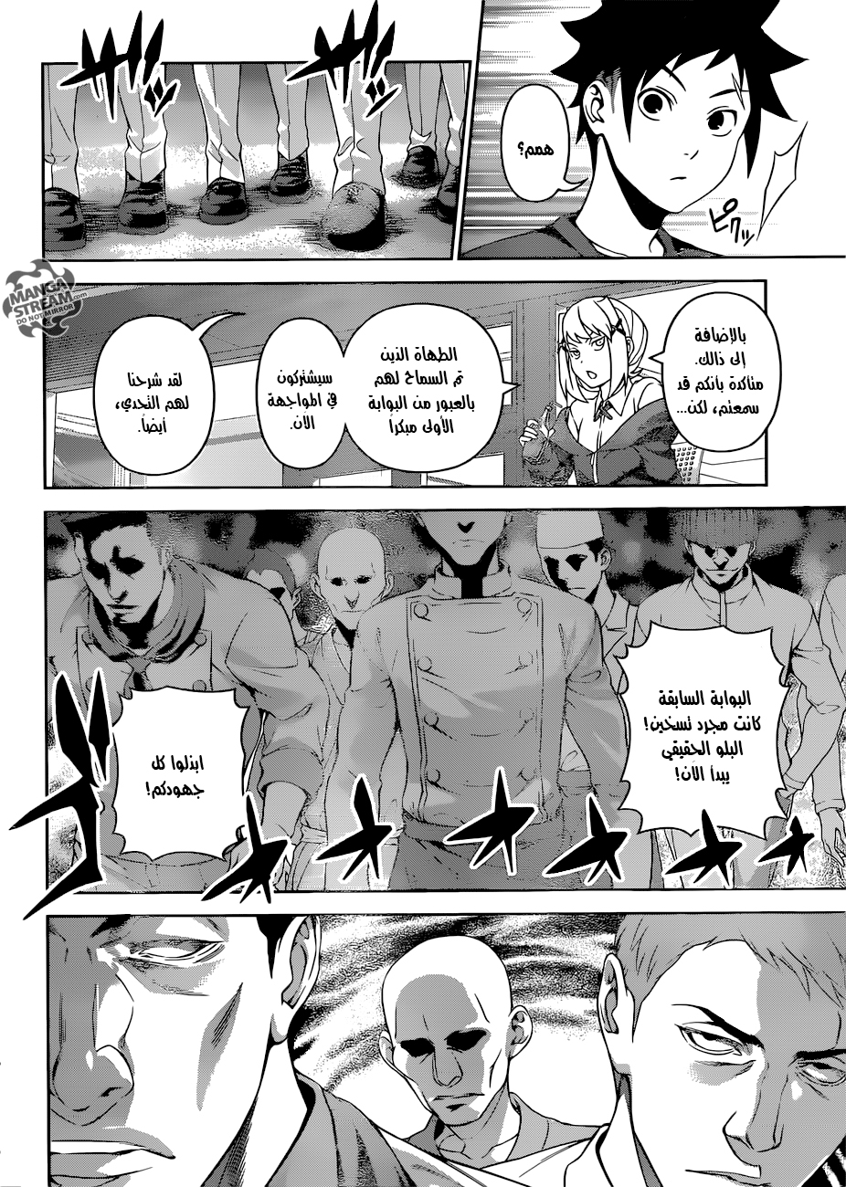 Read Shokugeki no Soma AR Manga Online