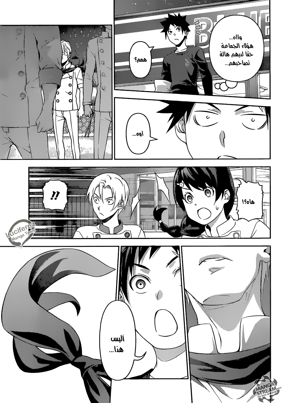 Read Shokugeki no Soma AR Manga Online