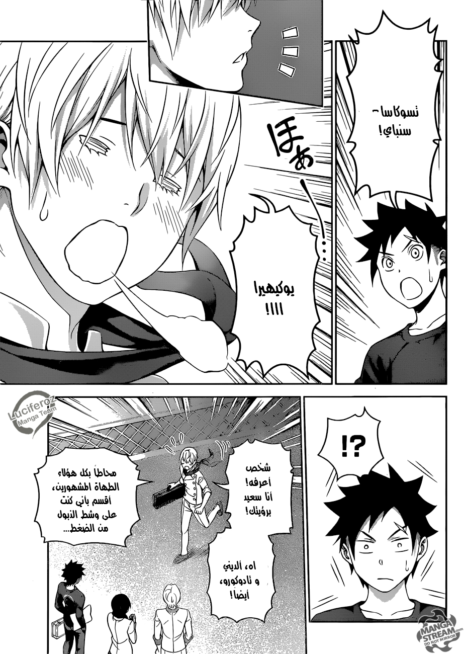 Read Shokugeki no Soma AR Manga Online