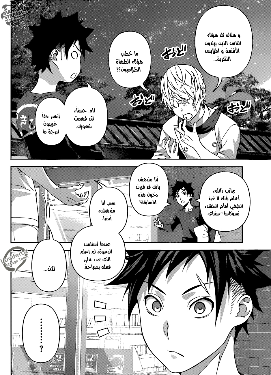 Read Shokugeki no Soma AR Manga Online