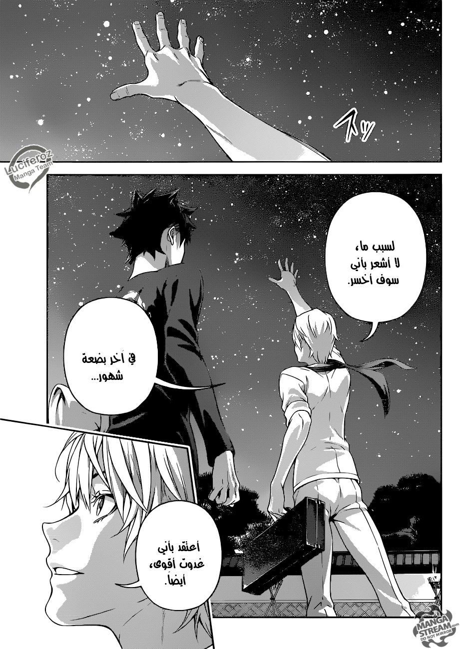 Read Shokugeki no Soma AR Manga Online