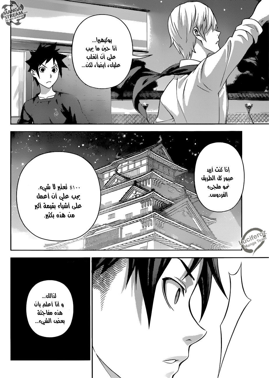 Read Shokugeki no Soma AR Manga Online