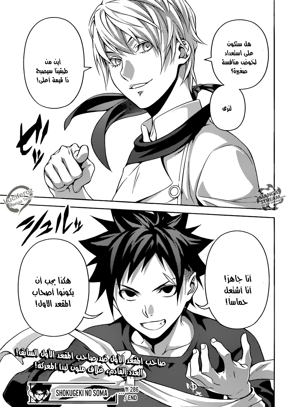 Read Shokugeki no Soma AR Manga Online