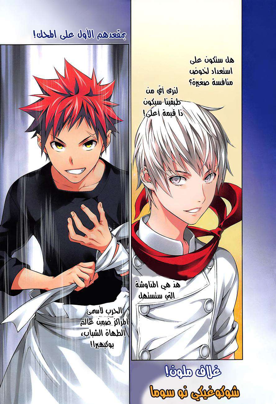 Read Shokugeki no Soma AR Manga Online