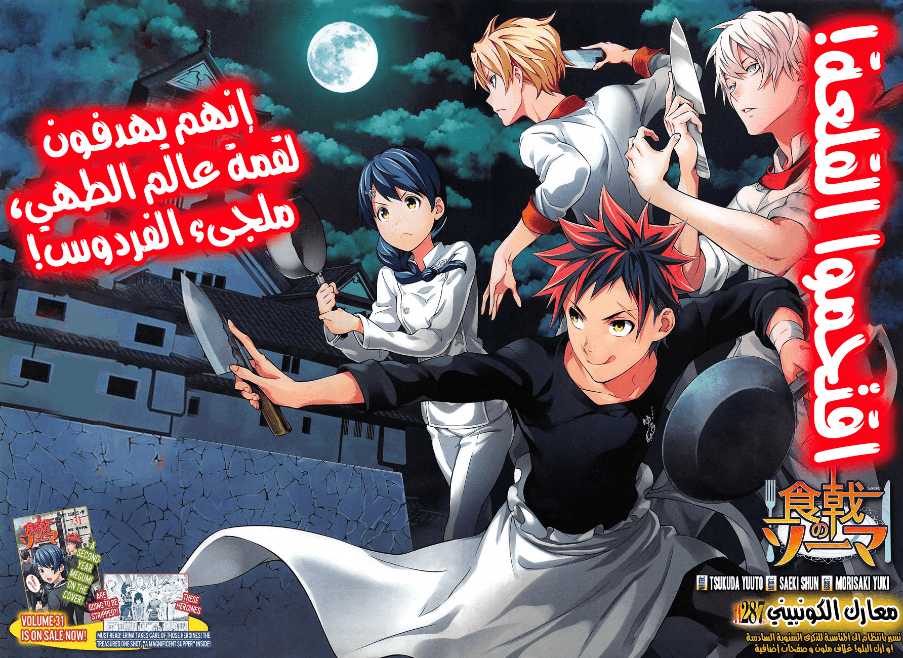 Read Shokugeki no Soma AR Manga Online
