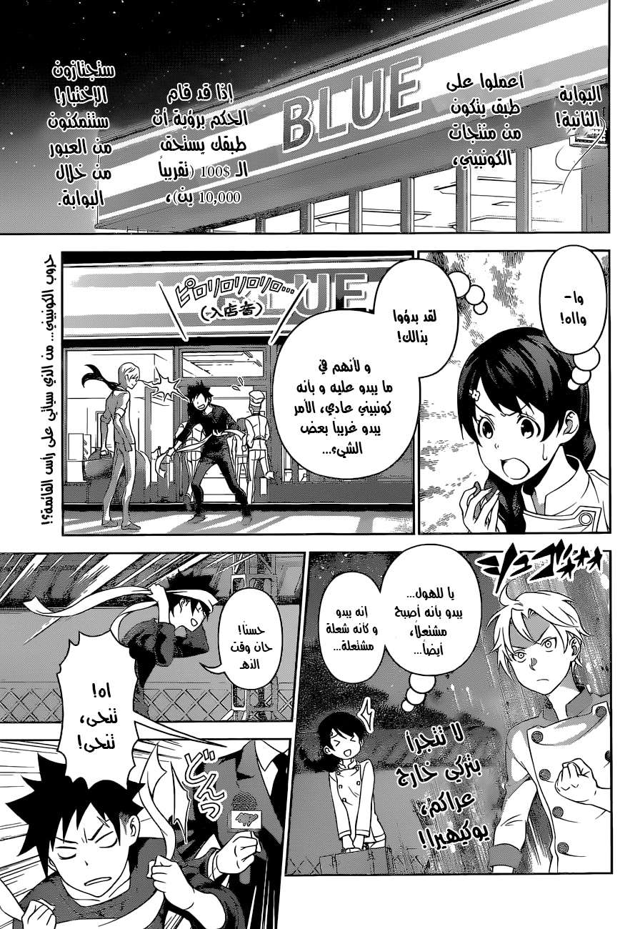 Read Shokugeki no Soma AR Manga Online