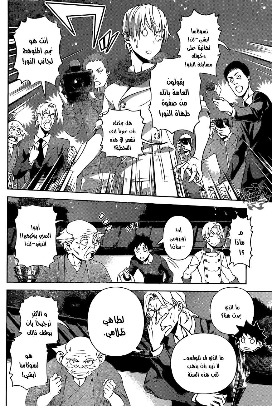 Read Shokugeki no Soma AR Manga Online