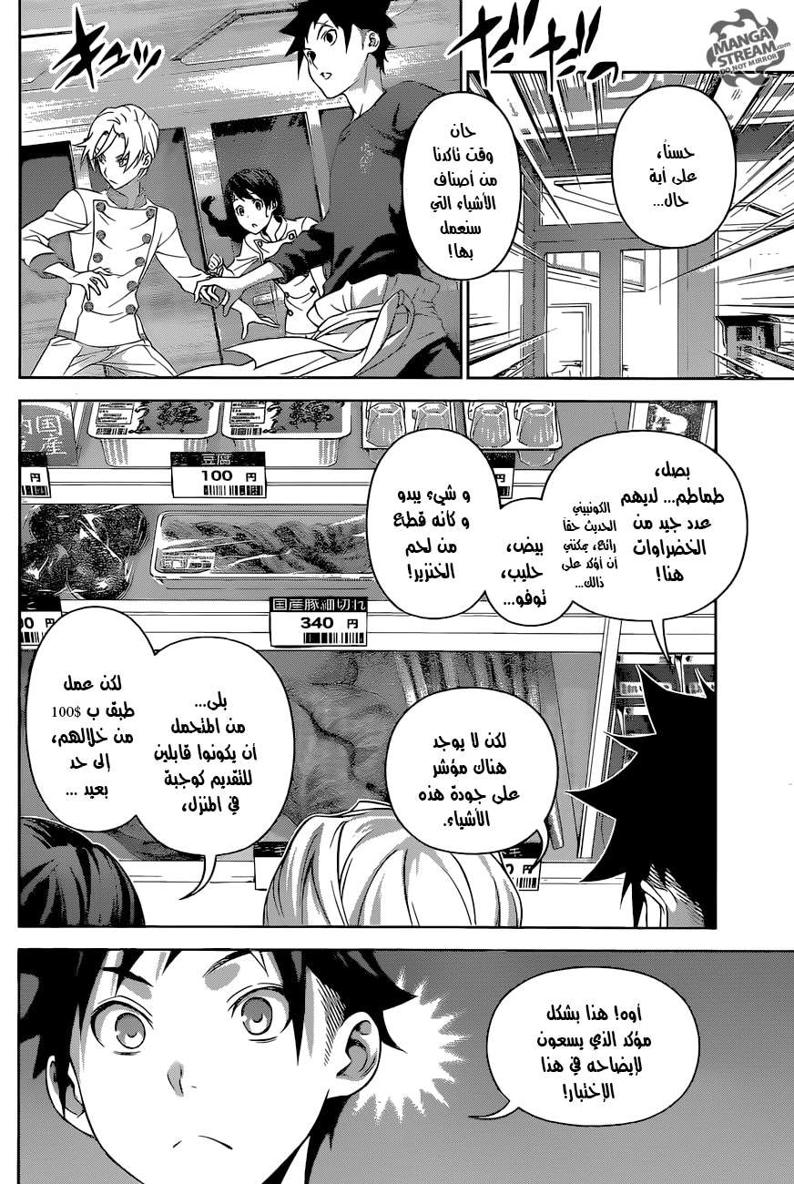 Read Shokugeki no Soma AR Manga Online