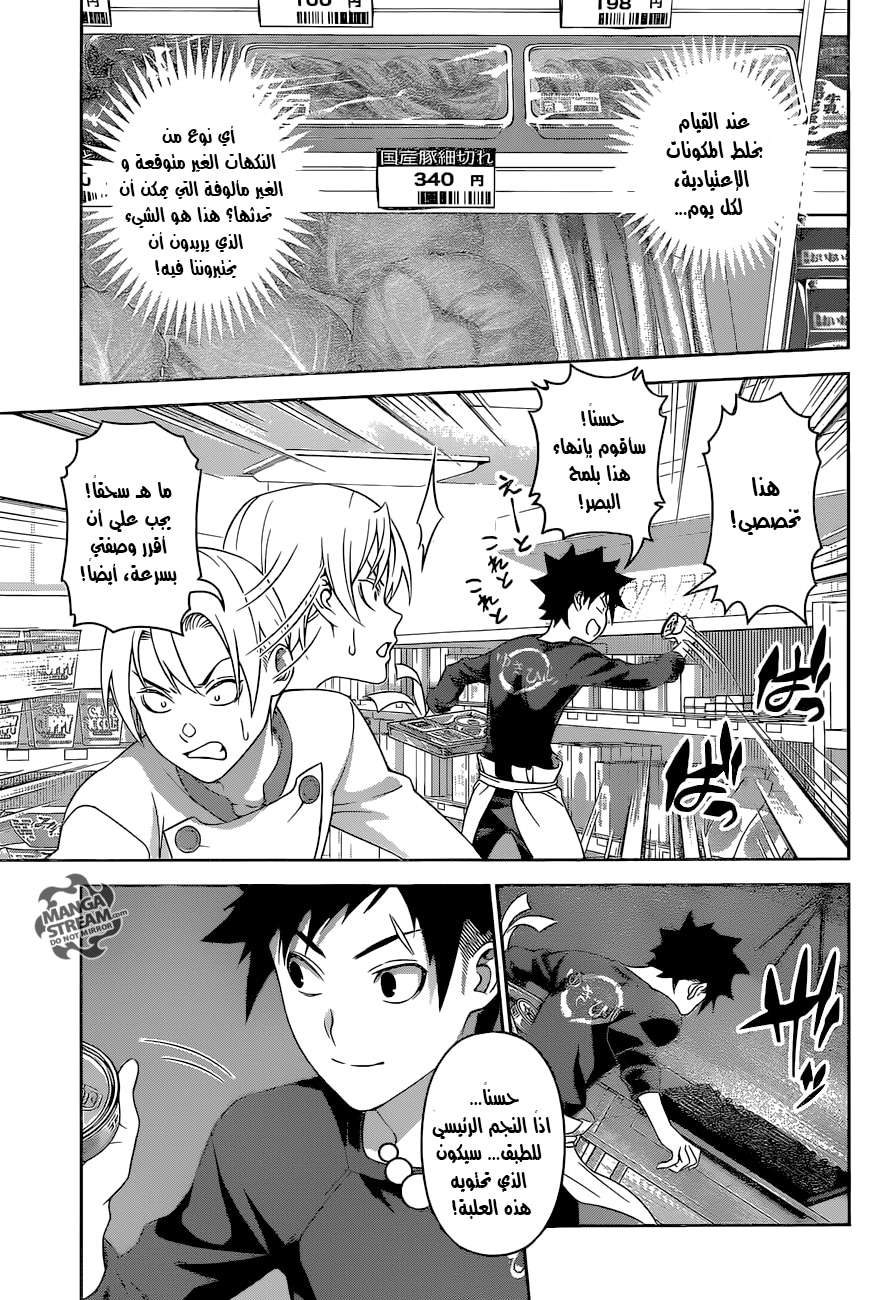 Read Shokugeki no Soma AR Manga Online