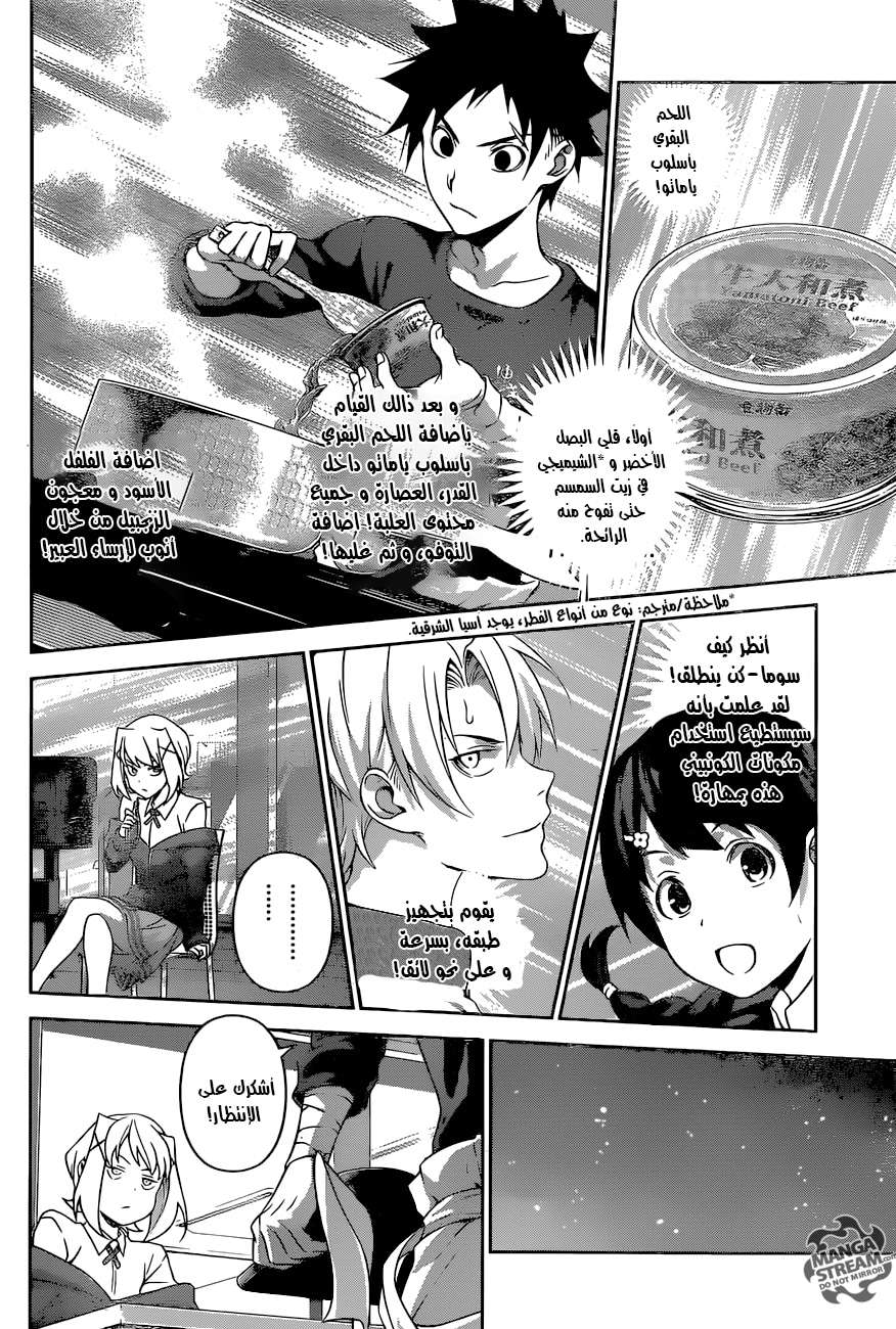 Read Shokugeki no Soma AR Manga Online
