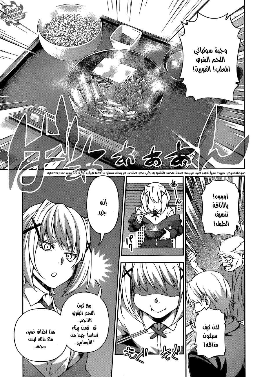 Read Shokugeki no Soma AR Manga Online