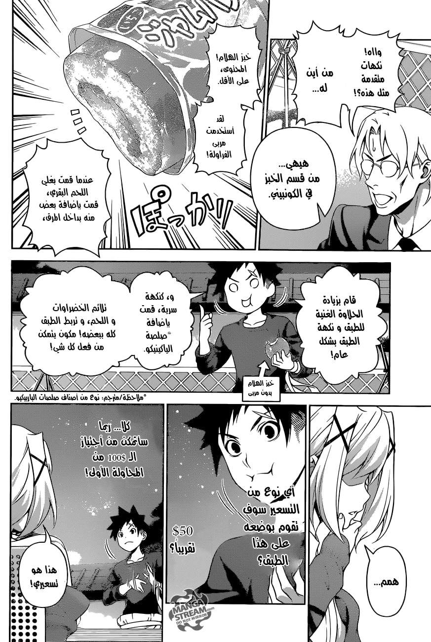 Read Shokugeki no Soma AR Manga Online