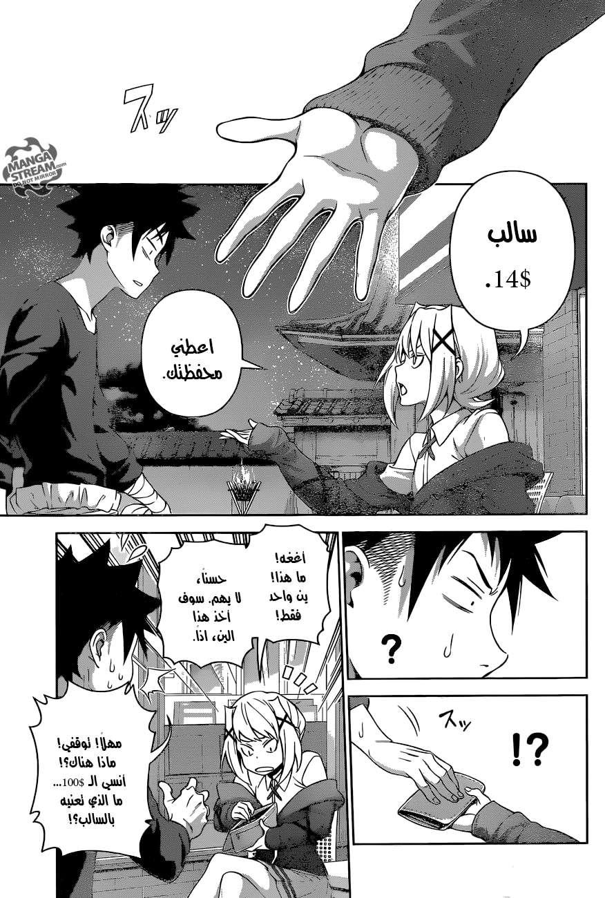 Read Shokugeki no Soma AR Manga Online