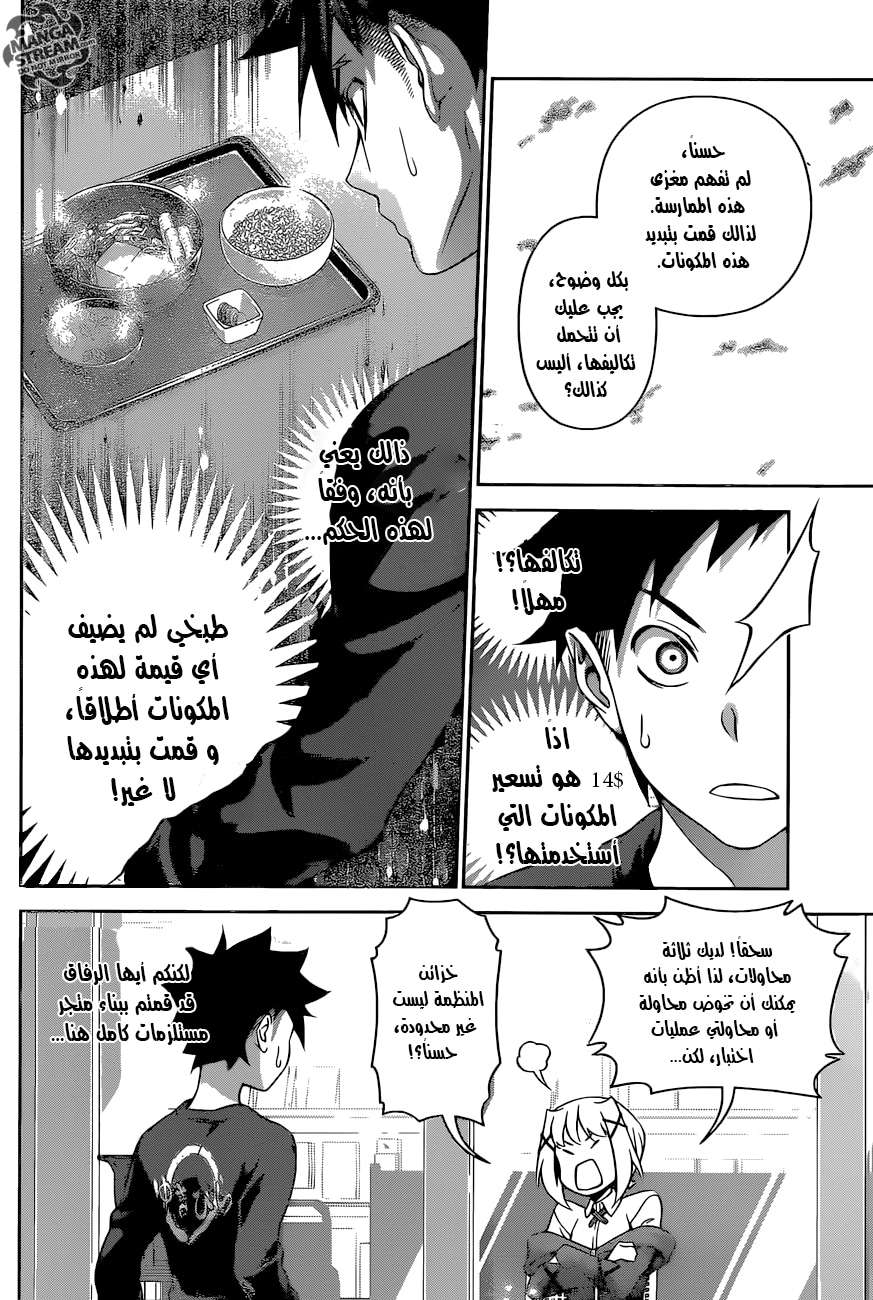 Read Shokugeki no Soma AR Manga Online