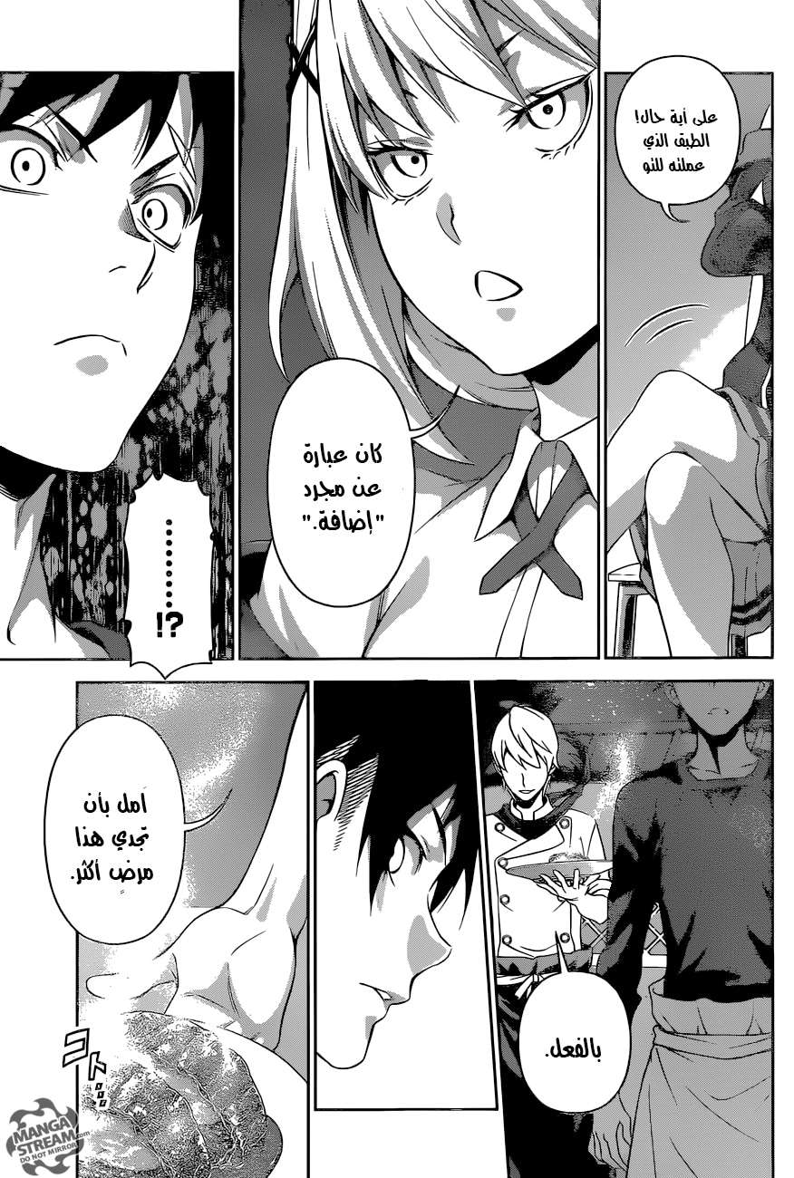 Read Shokugeki no Soma AR Manga Online