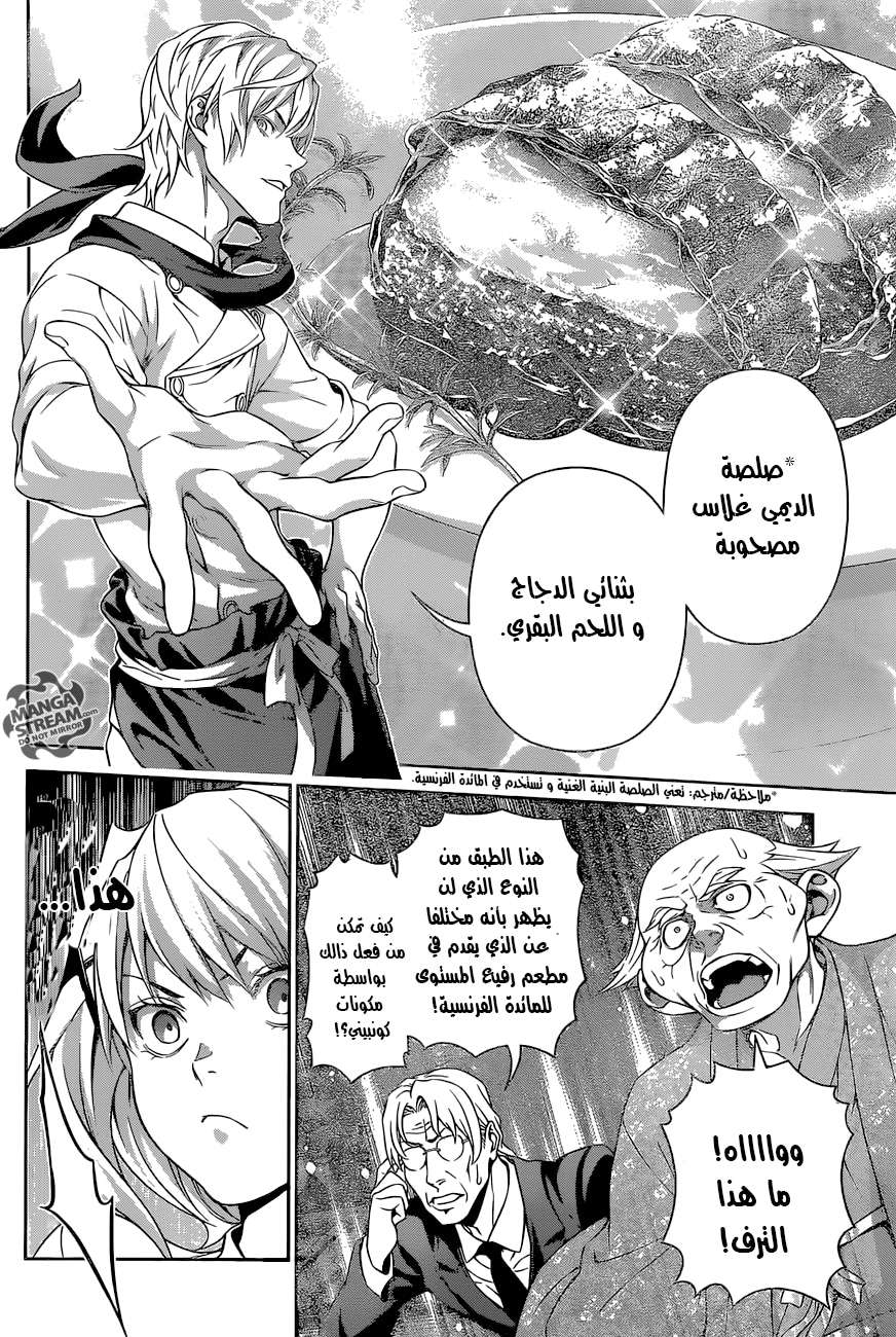 Read Shokugeki no Soma AR Manga Online