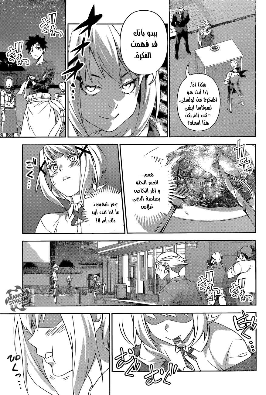 Read Shokugeki no Soma AR Manga Online
