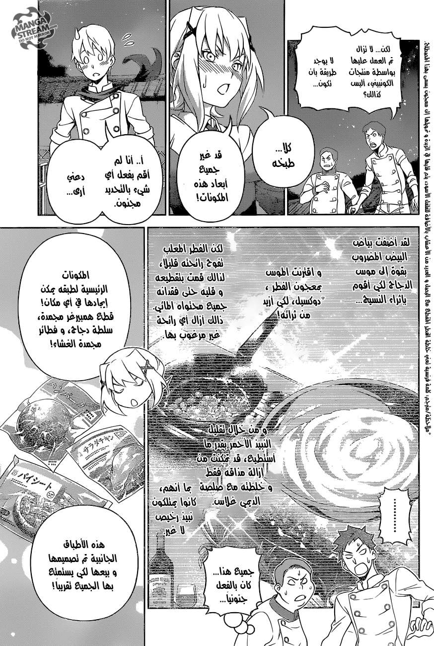 Read Shokugeki no Soma AR Manga Online
