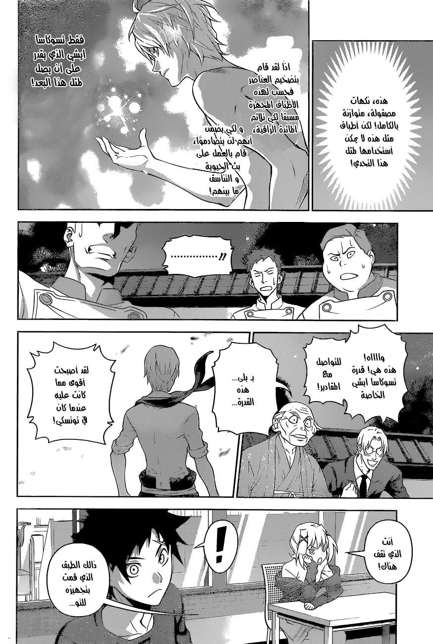 Read Shokugeki no Soma AR Manga Online