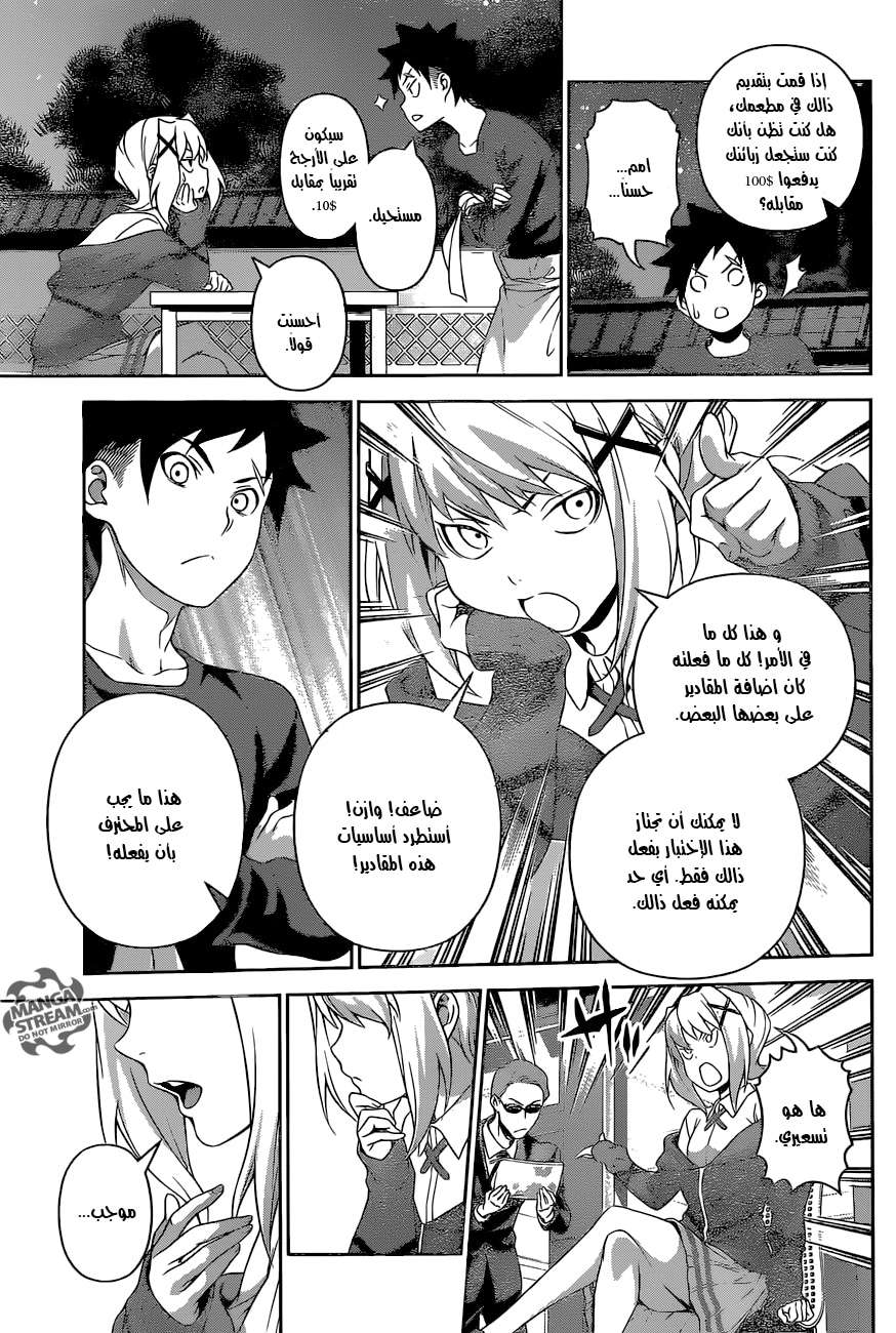 Read Shokugeki no Soma AR Manga Online