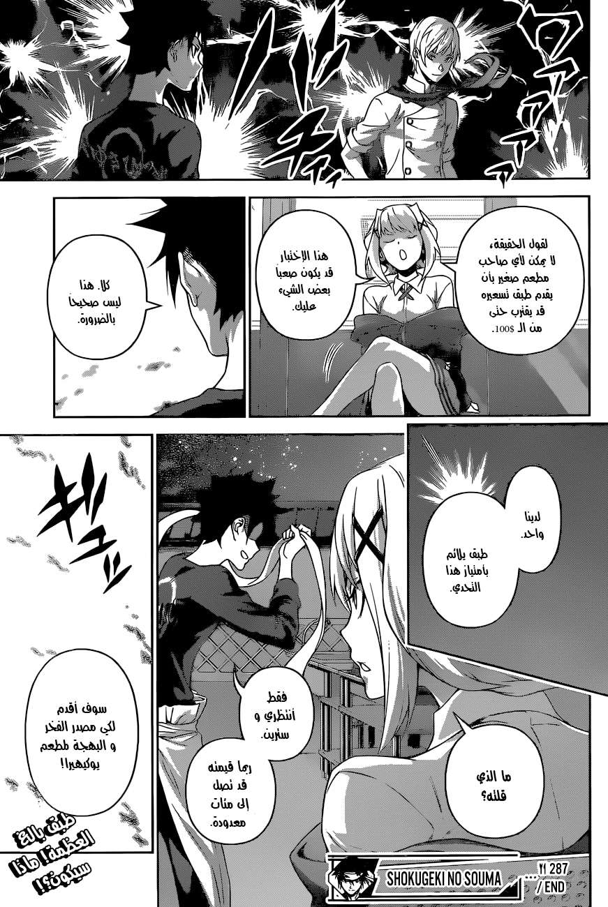 Read Shokugeki no Soma AR Manga Online