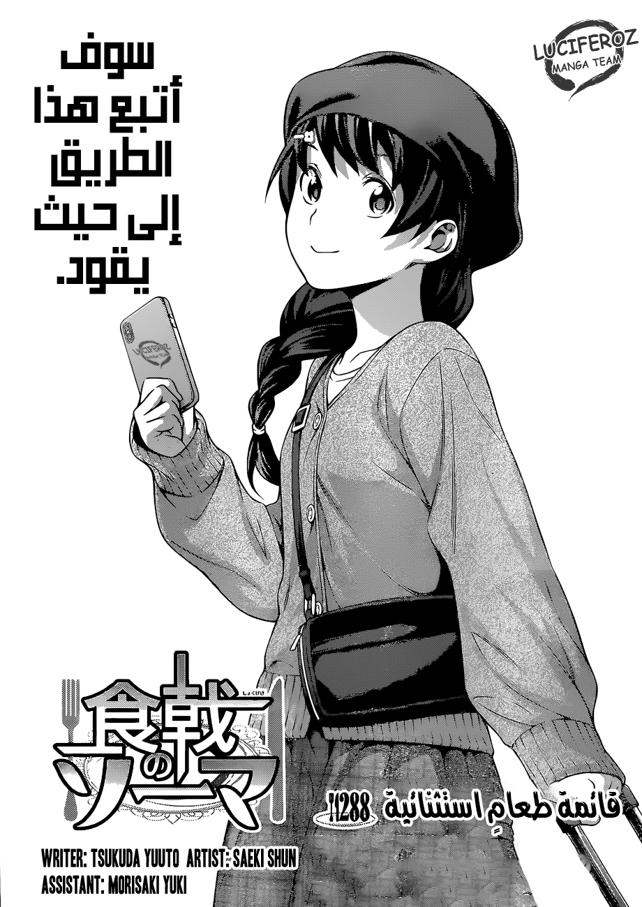 Read Shokugeki no Soma AR Manga Online