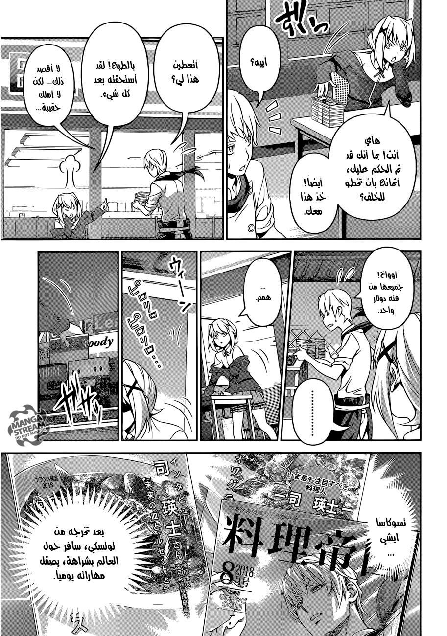 Read Shokugeki no Soma AR Manga Online