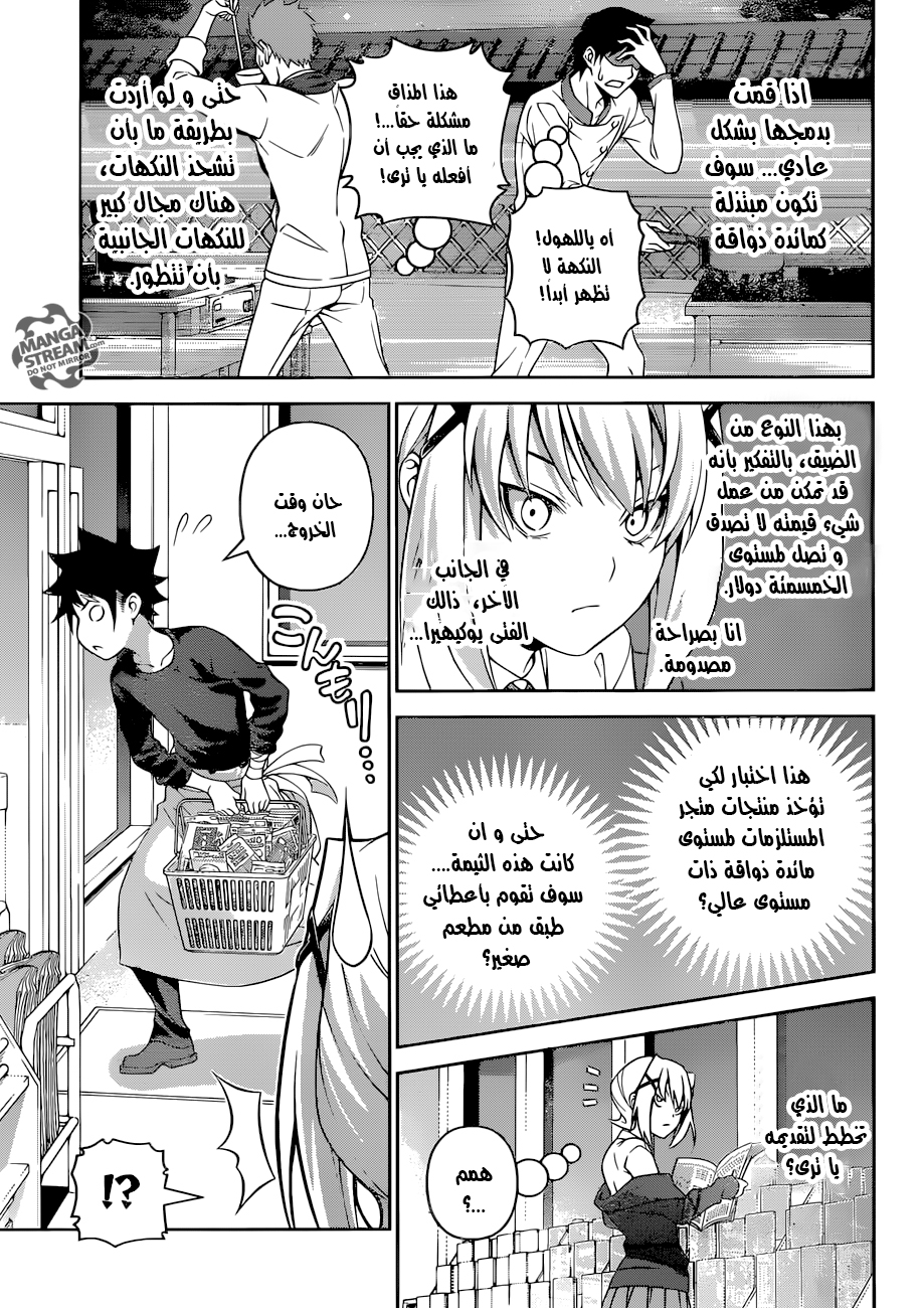Read Shokugeki no Soma AR Manga Online